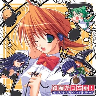 Tetsuwan Gacchu! Original Soundtrack (2005) MP3 - Download